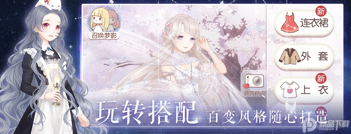 奇迹暖暖手游最新版