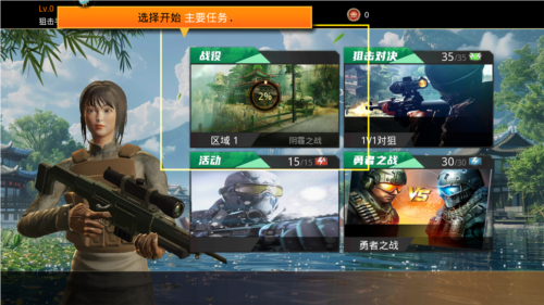 狙神荣耀应用宝客户端图片1