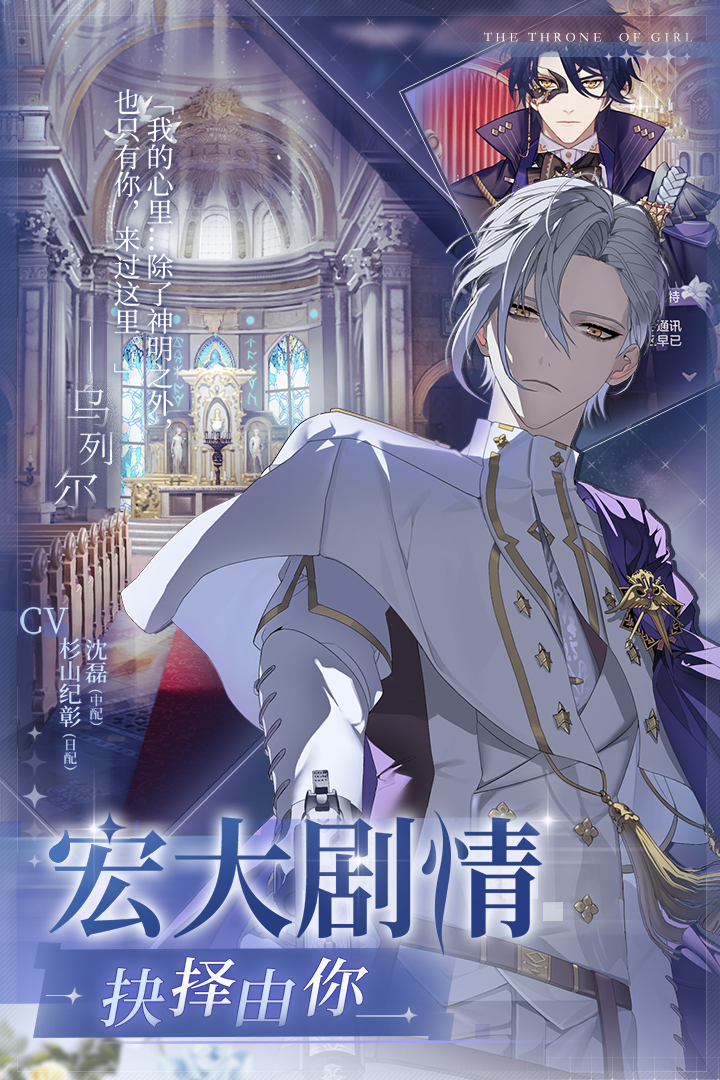 少女的王座手游新版