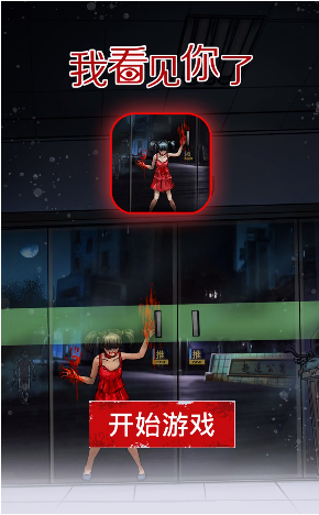 我看见你了游戏安卓最新版