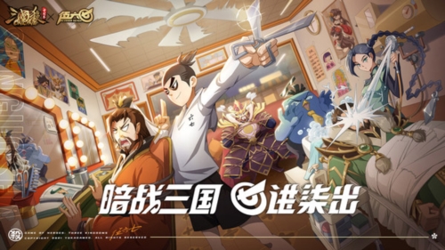 三国杀ol互通版九游版宣传图