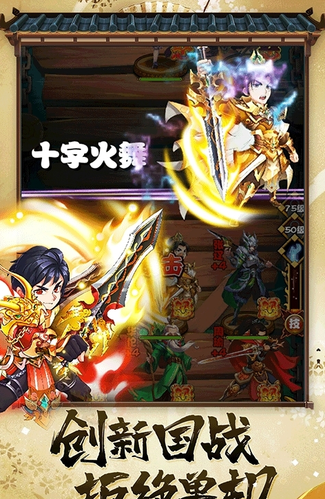 三国荣耀手游最新版