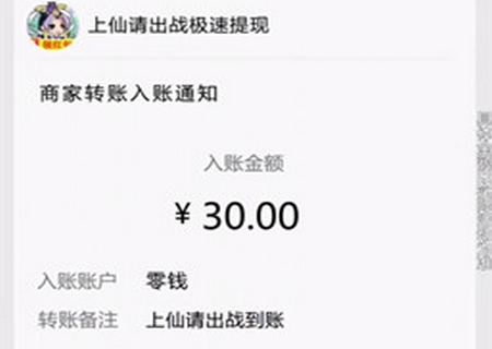 上仙请出战游戏红包版