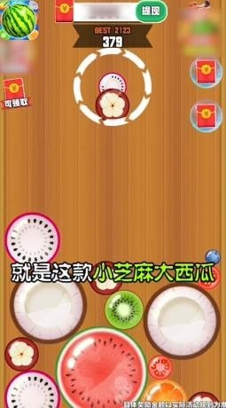 小芝麻大西瓜游戏红包版