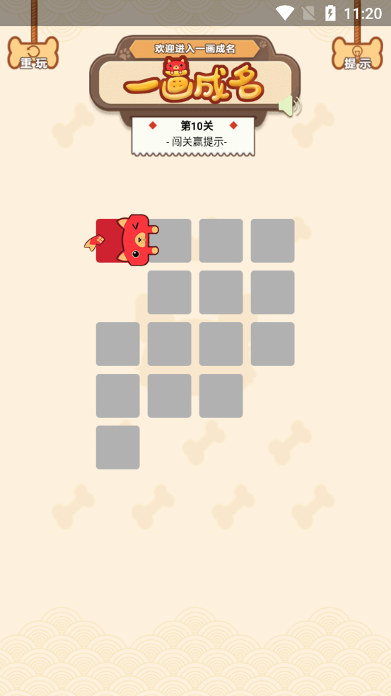 一画成名手游红包版