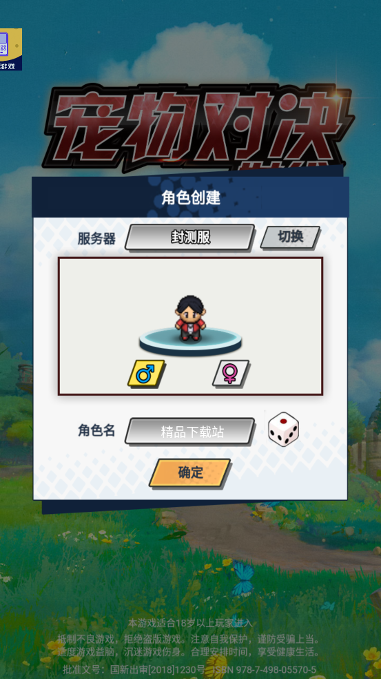 宠物对决世代2021测试服