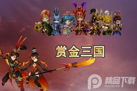 赏金三国手游最新版
