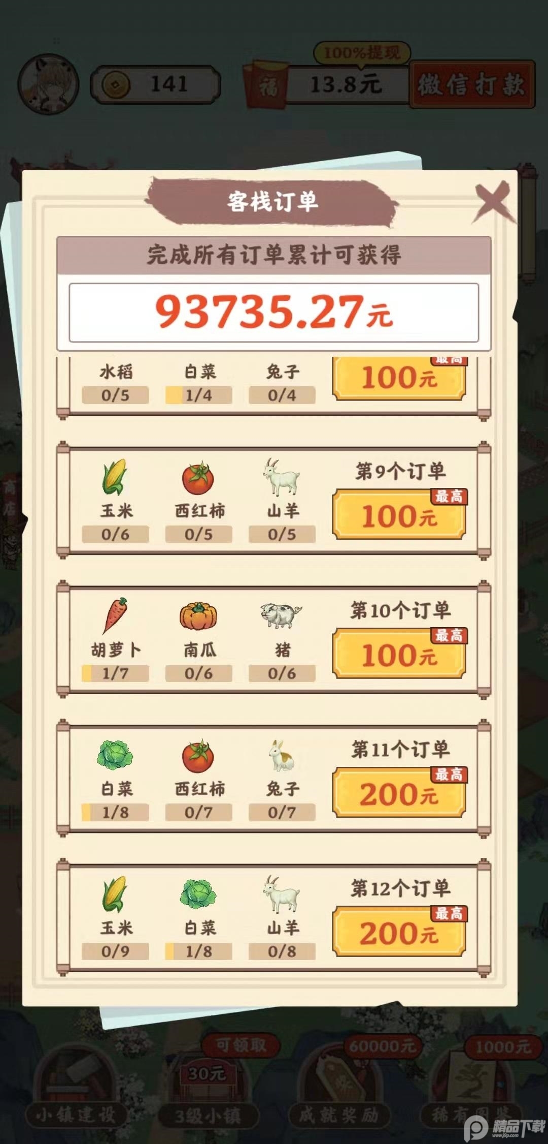 筑梦长安生活游戏