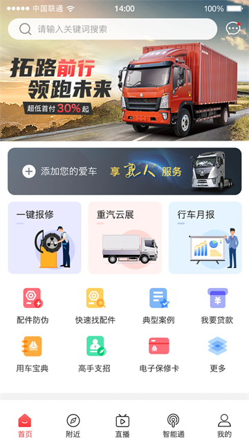 智慧重汽app