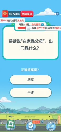 开心答题宝图片4