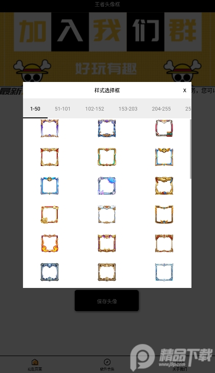 王者头像框生成器APP下载