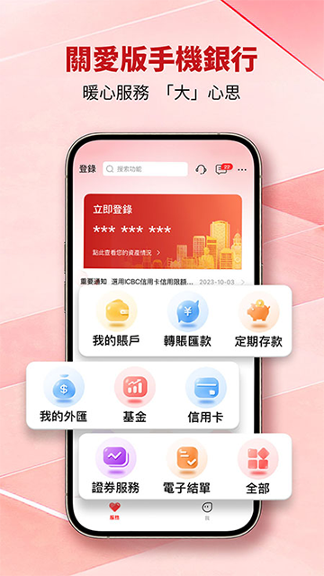 工银亚洲手机银行