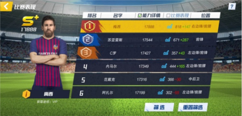 最佳十一人开局攻略4