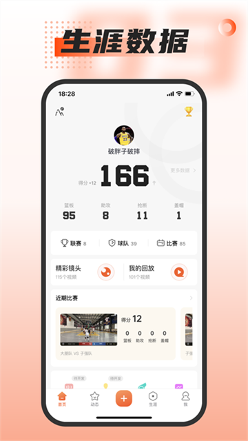 我奥篮球App