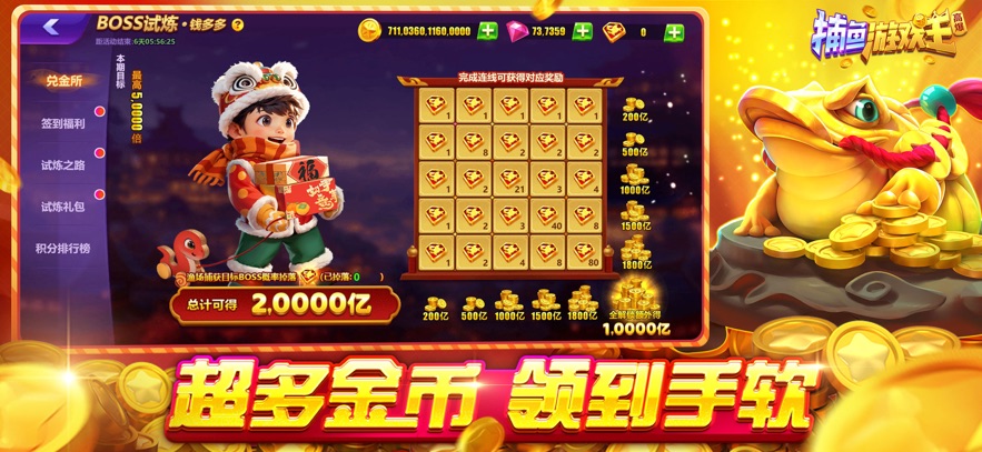 捕鱼游戏王手游