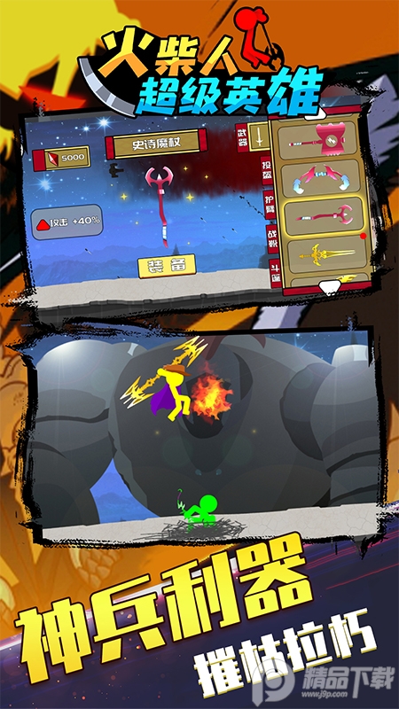 火柴人超级英雄游戏