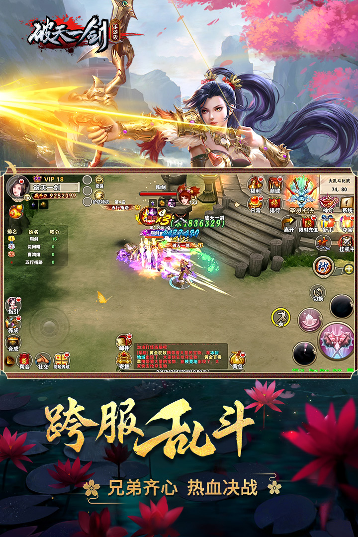 破天一剑安卓手游