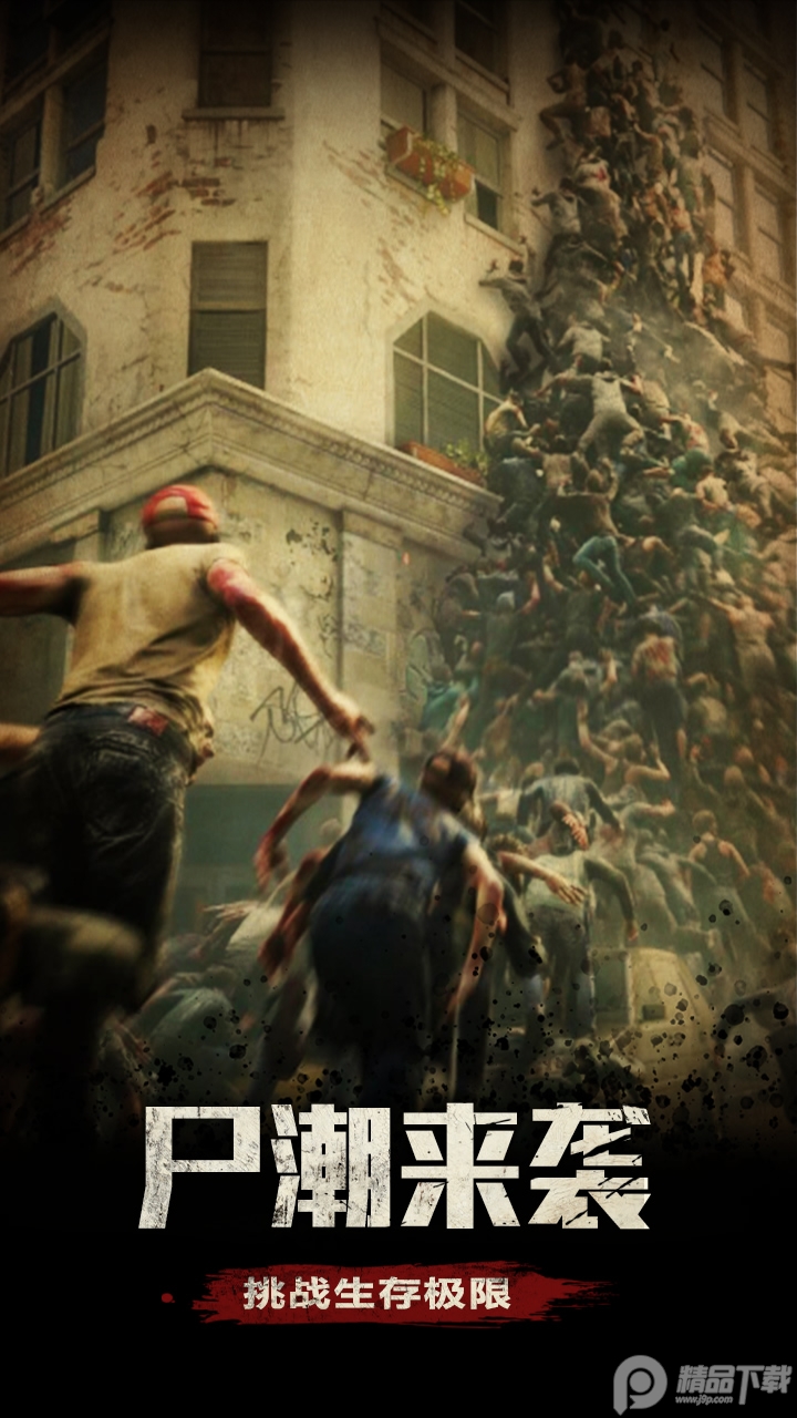 末日围城手游正版