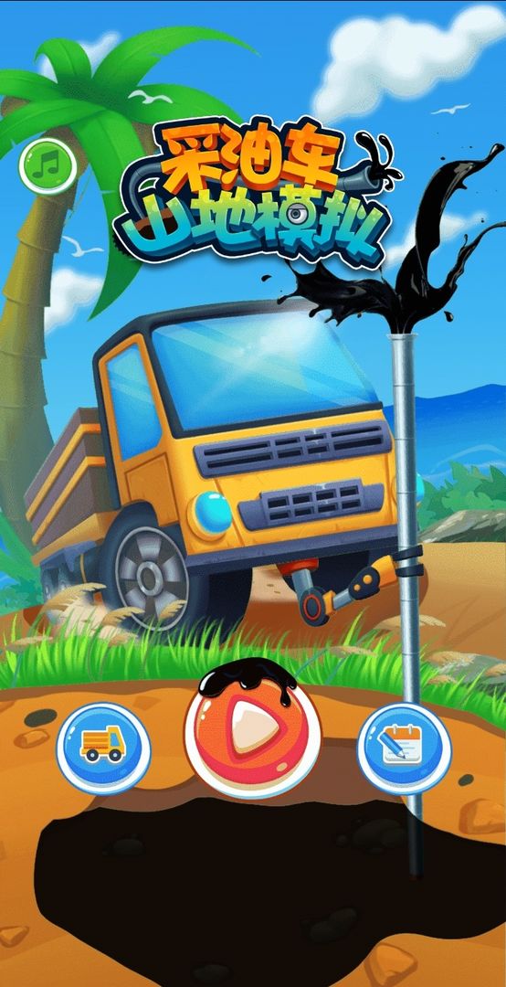 采油车山地模拟手游