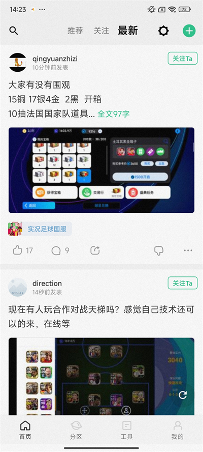 大众评球app