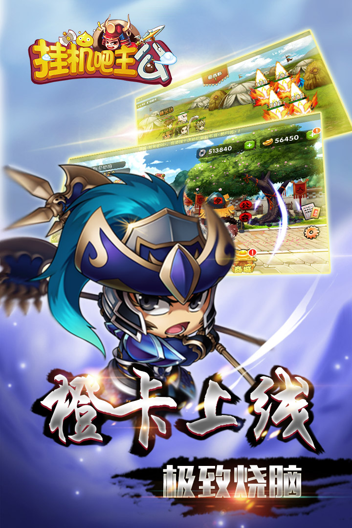 挂机吧主公手游最新版