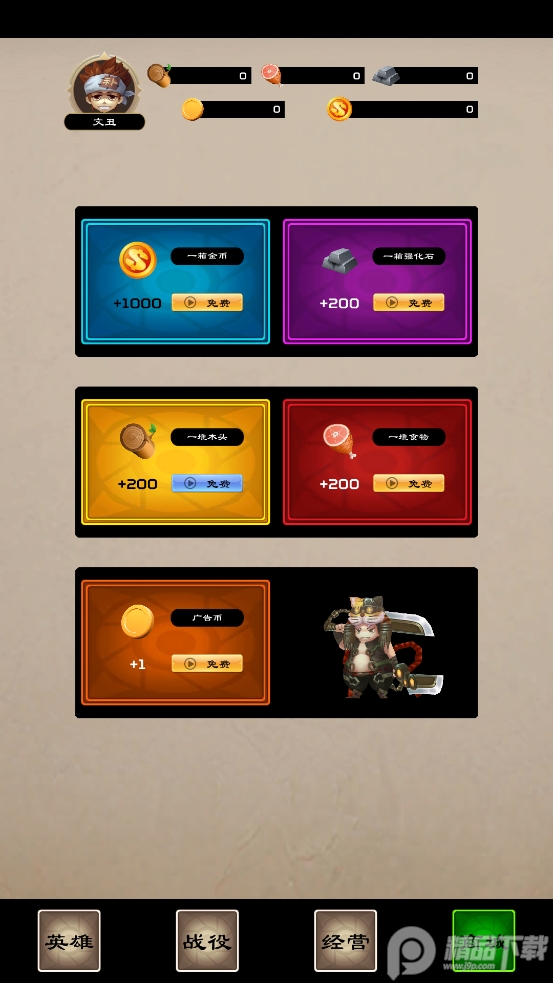 2021新版乱斗三国手游