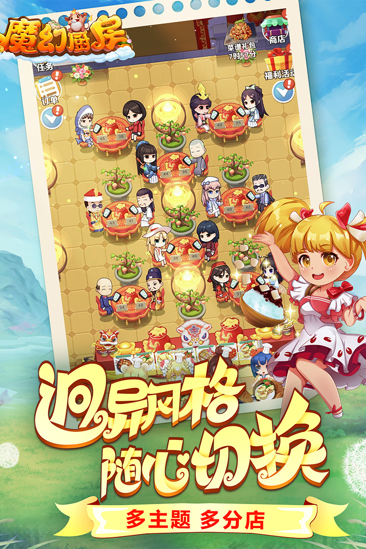 魔幻厨房手游安卓下载