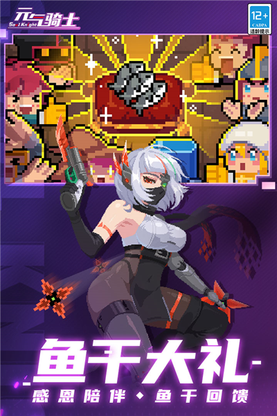 元气骑士233乐园版