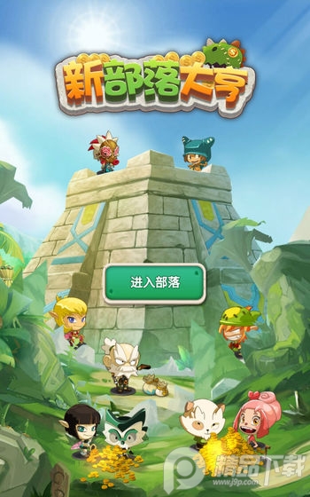 新部落大亨手游2021新版