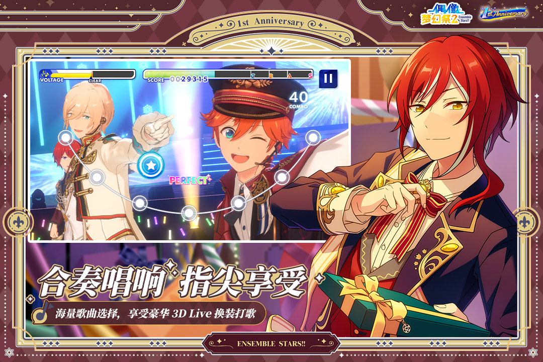 偶像梦幻祭2安卓手游