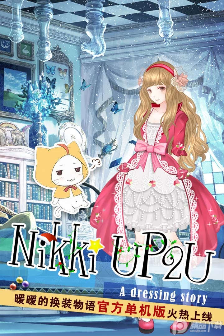 暖暖的逆袭游戏安卓最新版