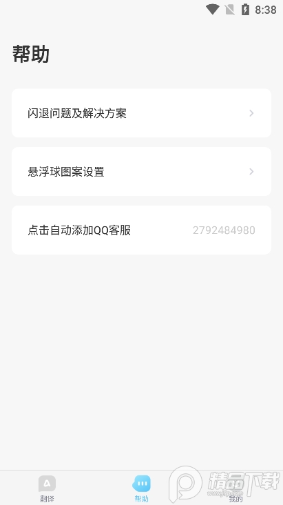 岛风游戏翻译大师实时翻译软件