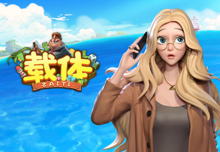 载体手游测试版