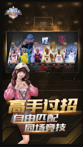 最强NBA手游