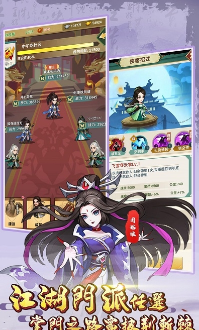 笑书奇侠传手游