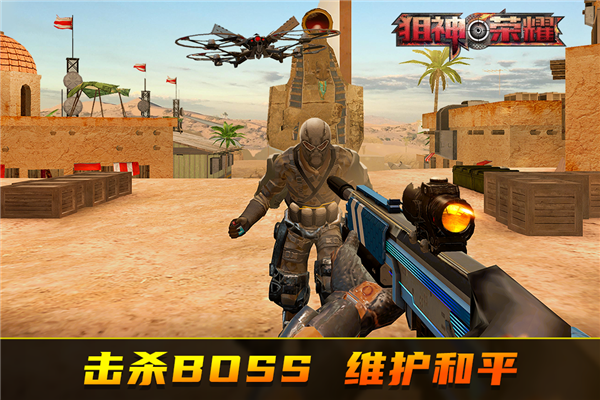 狙神荣耀应用宝客户端