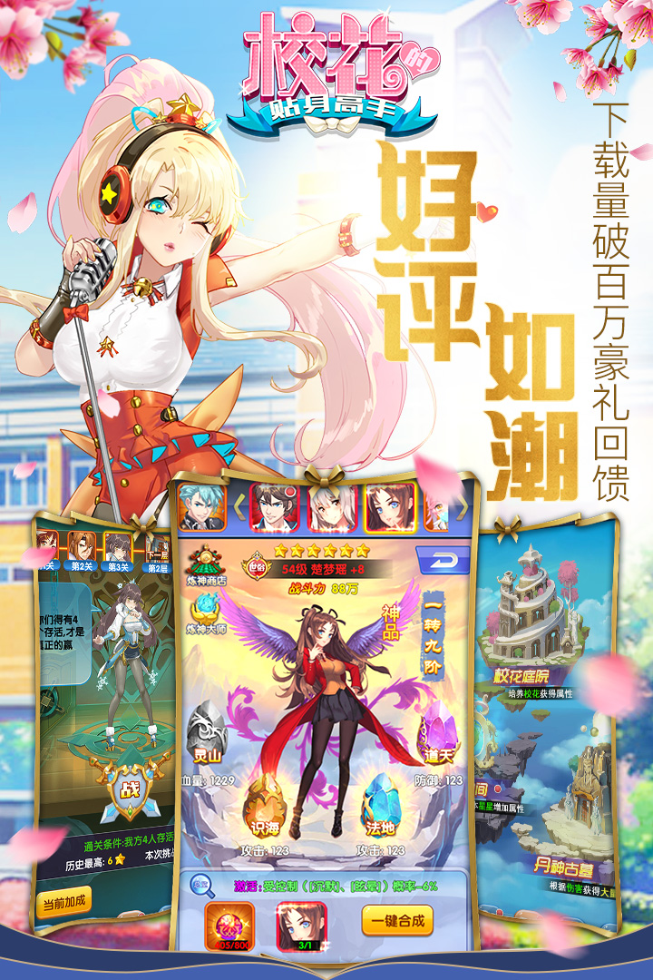 校花的贴身高手手游官方版