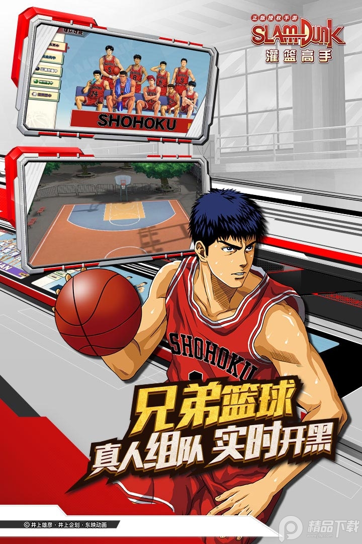 灌篮高手正版授权手游