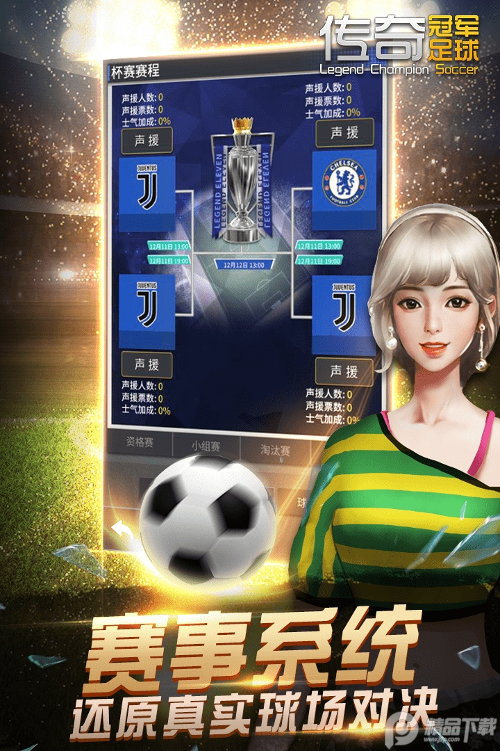 传奇冠军足球手游安卓版