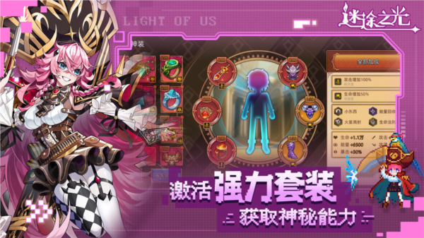 迷途之光体验服