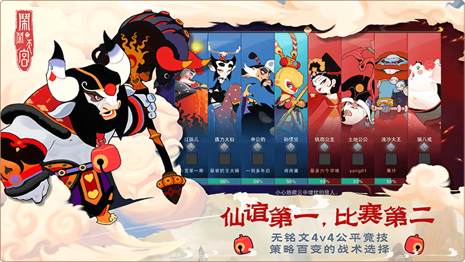 腾讯闹闹天宫游戏