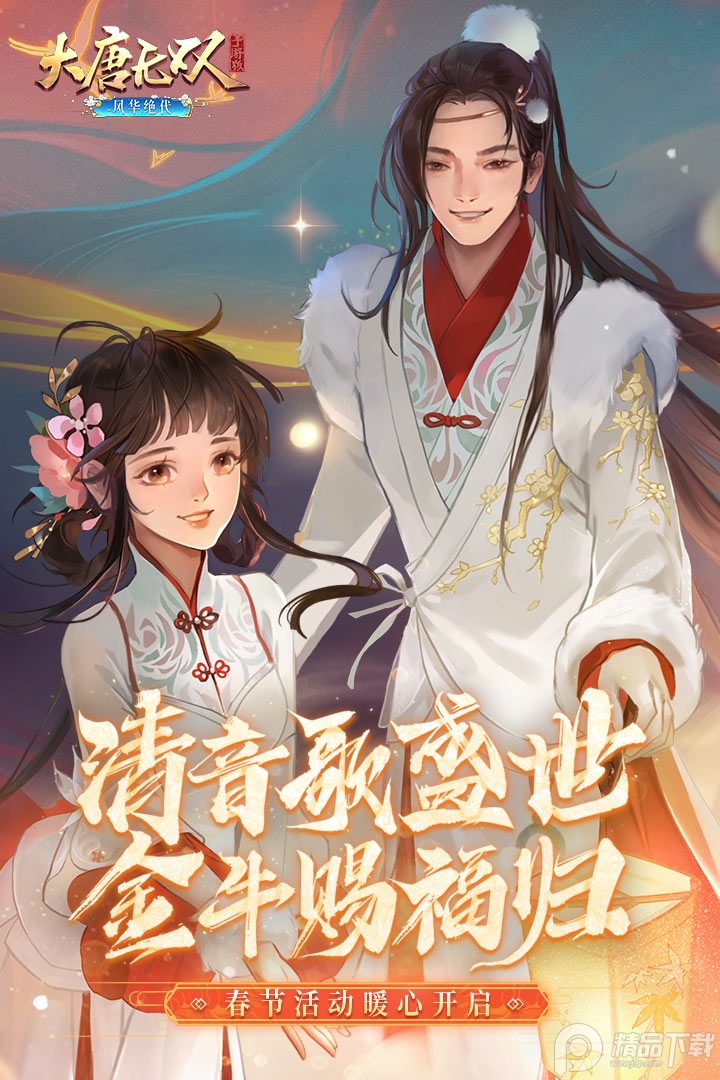 大唐无双手游官方版