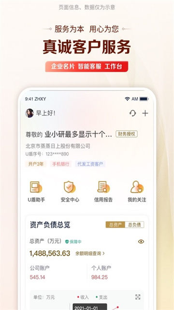 工行企业手机银行app
