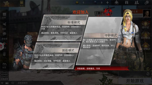 王牌战争吃鸡版手机版6