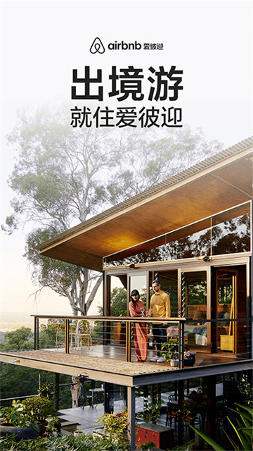 爱彼迎民宿