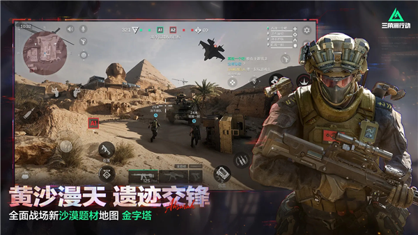 三角洲行动中文版