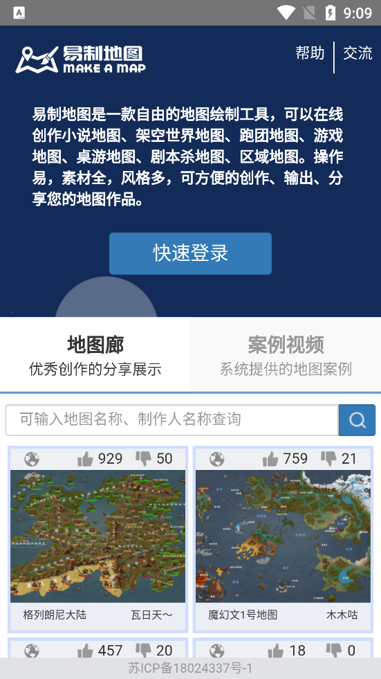 易制地图手机版