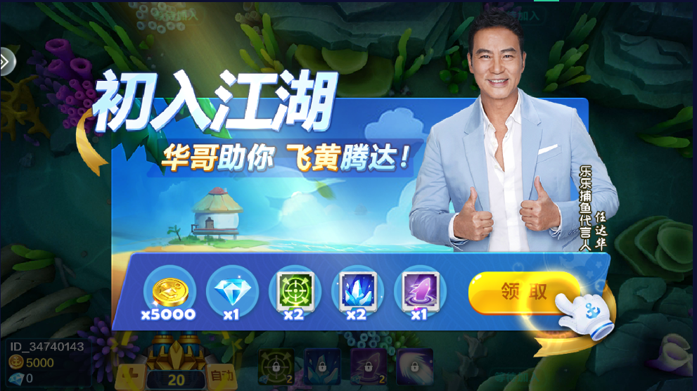 乐乐捕鱼游戏官方版