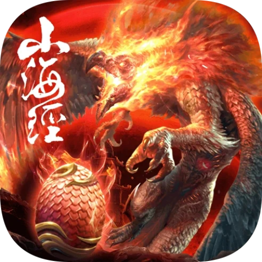 山海经追妖记2021vivo版