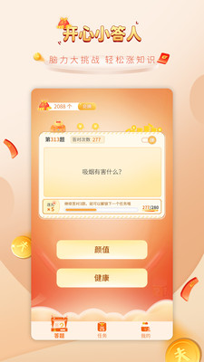 开心小答人红包版游戏